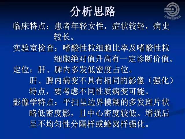 【病例】肝脏寄生虫感染嗜酸性肉芽肿1例CT影像表现