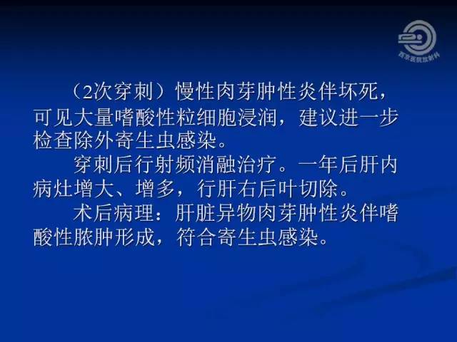 【病例】肝脏寄生虫感染嗜酸性肉芽肿1例CT影像表现