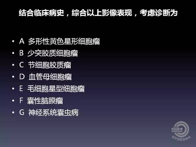 【病例】右额叶多形性黄色星形细胞瘤1例MR影像表现