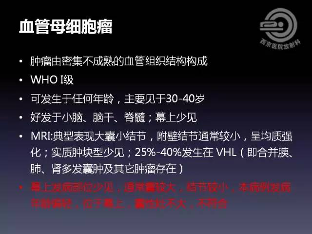 【病例】右额叶多形性黄色星形细胞瘤1例MR影像表现