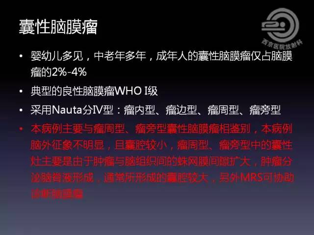 【病例】右额叶多形性黄色星形细胞瘤1例MR影像表现