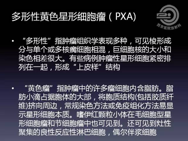 【病例】右额叶多形性黄色星形细胞瘤1例MR影像表现