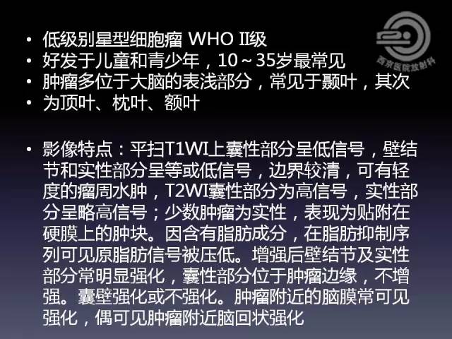 【病例】右额叶多形性黄色星形细胞瘤1例MR影像表现