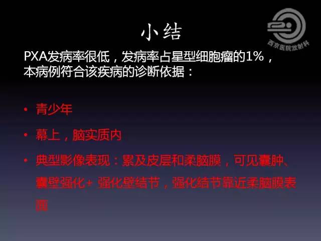 【病例】右额叶多形性黄色星形细胞瘤1例MR影像表现