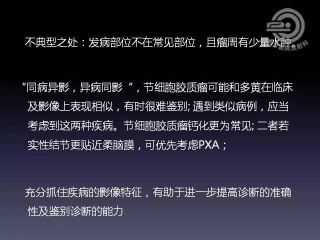 【病例】右额叶多形性黄色星形细胞瘤1例MR影像表现