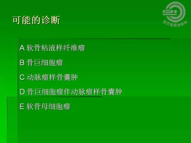 【病例】胫骨软骨粘液样纤维瘤1例影像表现