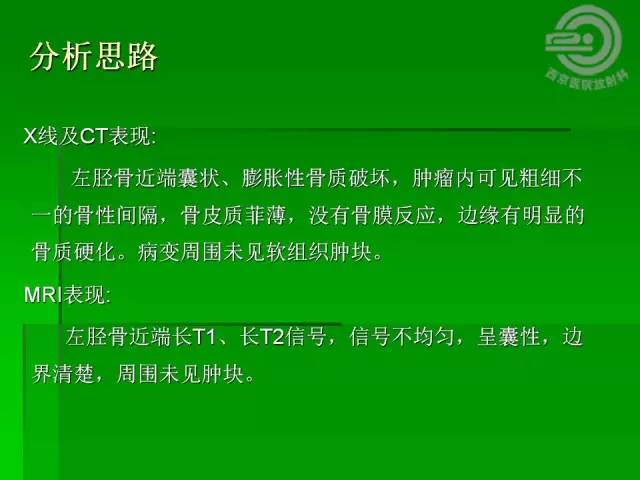 【病例】胫骨软骨粘液样纤维瘤1例影像表现