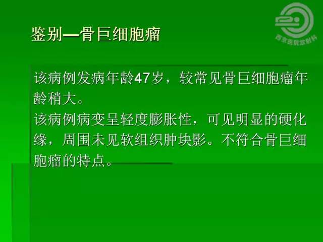 【病例】胫骨软骨粘液样纤维瘤1例影像表现