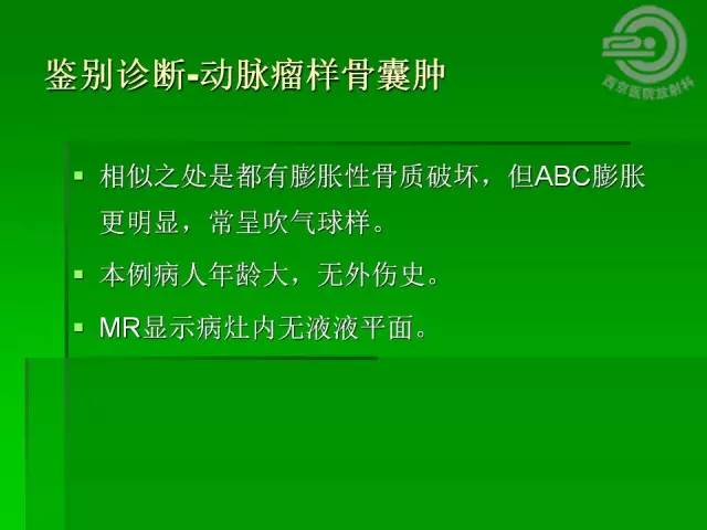 【病例】胫骨软骨粘液样纤维瘤1例影像表现