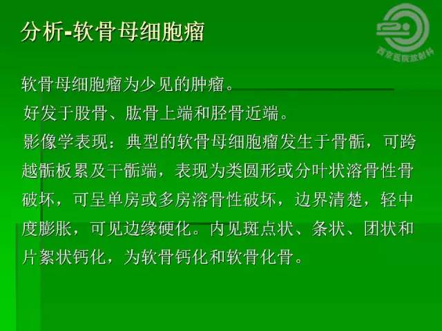 【病例】胫骨软骨粘液样纤维瘤1例影像表现