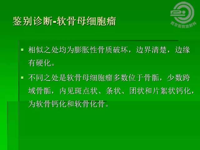 【病例】胫骨软骨粘液样纤维瘤1例影像表现