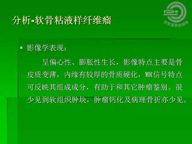 【病例】胫骨软骨粘液样纤维瘤1例影像表现