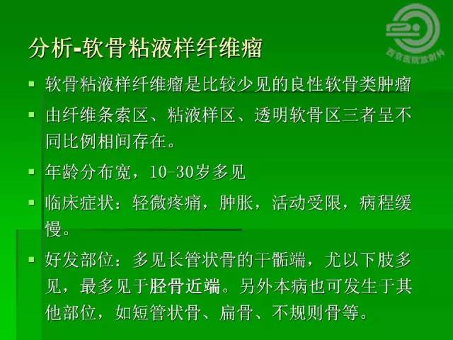 【病例】胫骨软骨粘液样纤维瘤1例影像表现