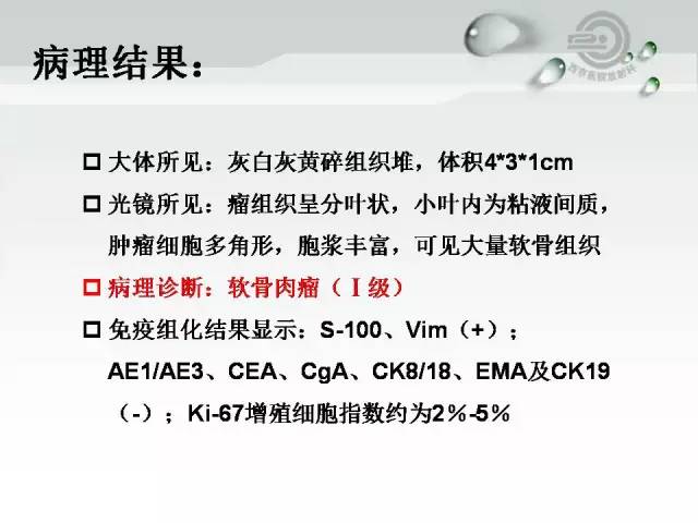 【病例】颅底软骨肉瘤1例CT及MR影像表现