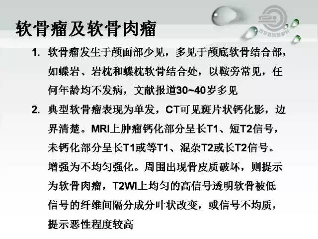 【病例】颅底软骨肉瘤1例CT及MR影像表现