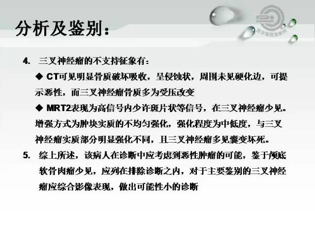 【病例】颅底软骨肉瘤1例CT及MR影像表现
