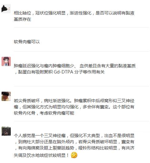 【病例】颅底软骨肉瘤1例CT及MR影像表现