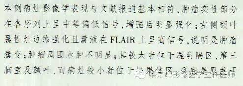 【病例】脑室内外占位性病变——精原细胞瘤1例