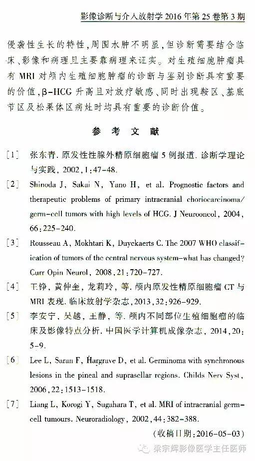 【病例】脑室内外占位性病变——精原细胞瘤1例