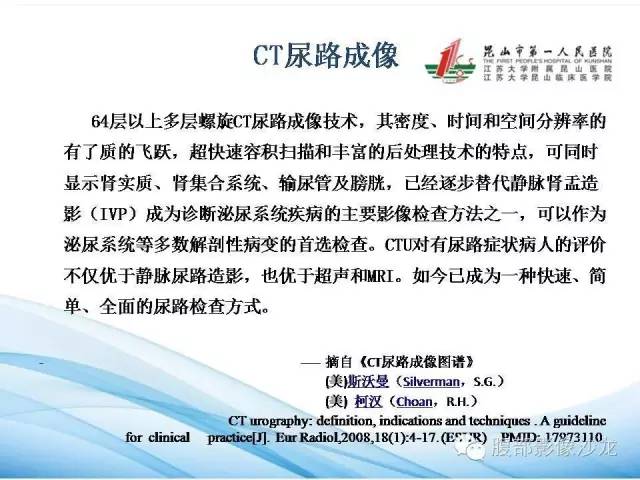 【PPT】64层螺旋CT血管成像对马蹄肾供血动脉的解剖学观察 【PPT】64层螺旋CT血管成像对马蹄肾供血动脉的解剖学观察