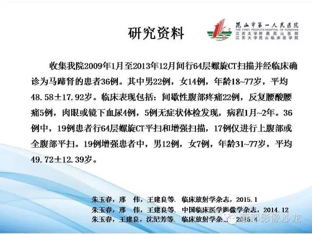 【PPT】64层螺旋CT血管成像对马蹄肾供血动脉的解剖学观察 【PPT】64层螺旋CT血管成像对马蹄肾供血动脉的解剖学观察