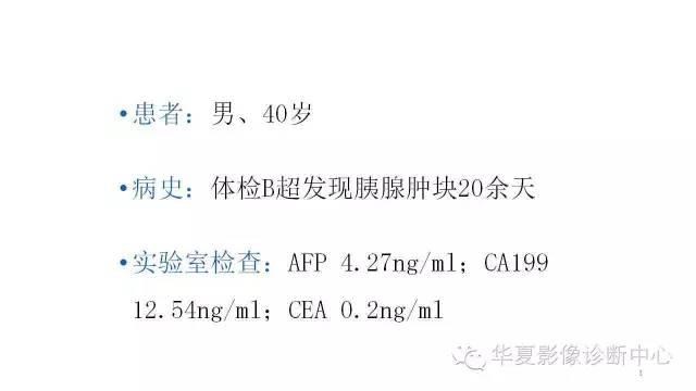 【病例】胰腺结核1例MR影像表现