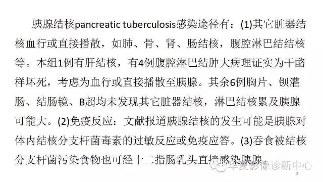 【病例】胰腺结核1例MR影像表现