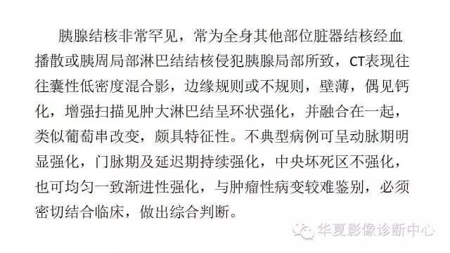 【病例】胰腺结核1例MR影像表现