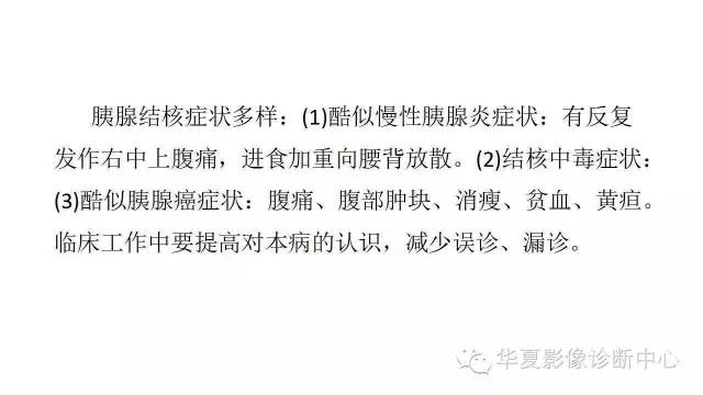 【病例】胰腺结核1例MR影像表现