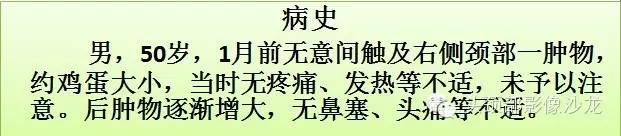 【病例】右颈部异位甲状腺1例CT影像表现