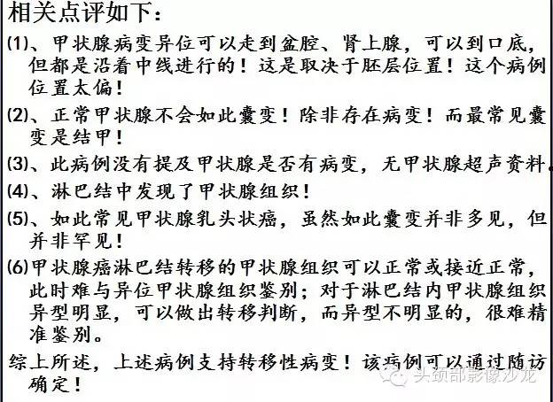 【病例】右颈部异位甲状腺1例CT影像表现