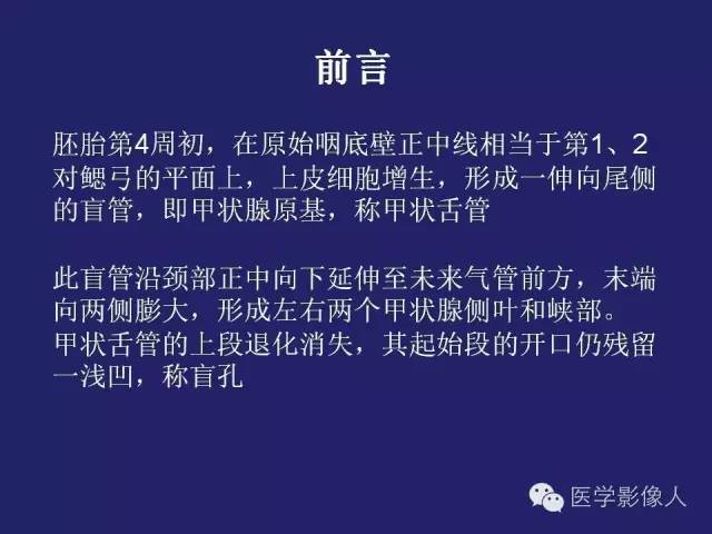 【PPT】异位甲状腺和甲状舌管囊肿影像学表现