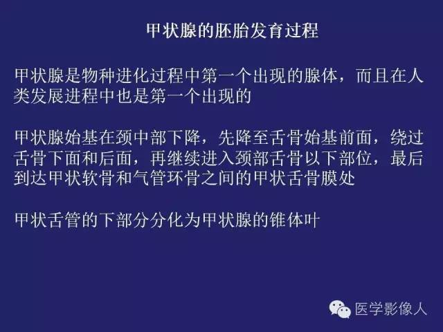 【PPT】异位甲状腺和甲状舌管囊肿影像学表现