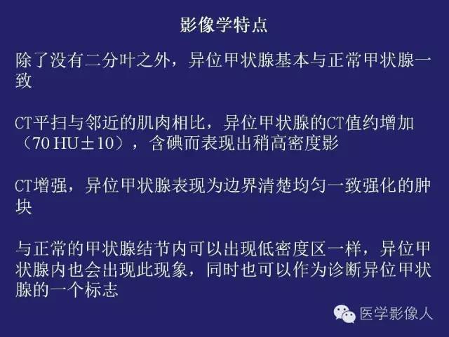 【PPT】异位甲状腺和甲状舌管囊肿影像学表现