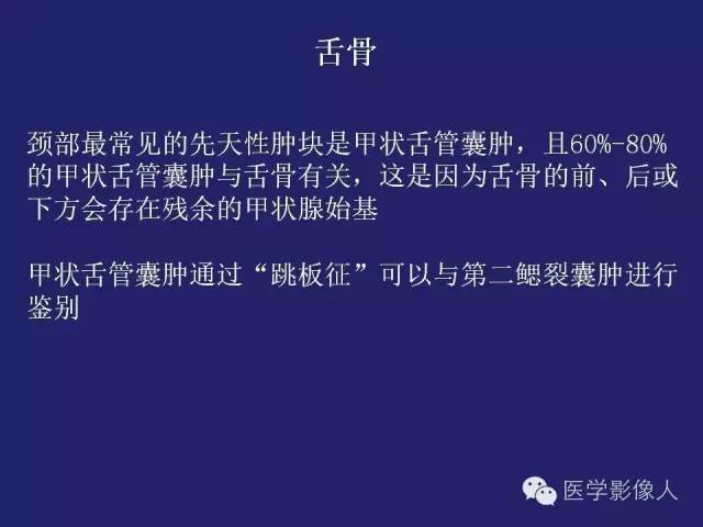 【PPT】异位甲状腺和甲状舌管囊肿影像学表现