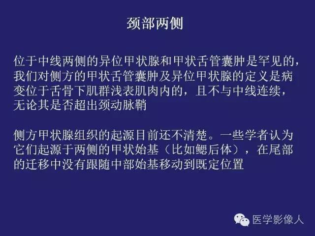 【PPT】异位甲状腺和甲状舌管囊肿影像学表现