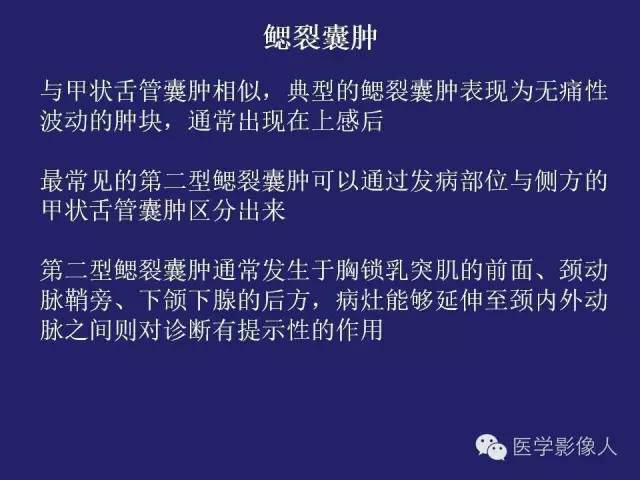 【PPT】异位甲状腺和甲状舌管囊肿影像学表现