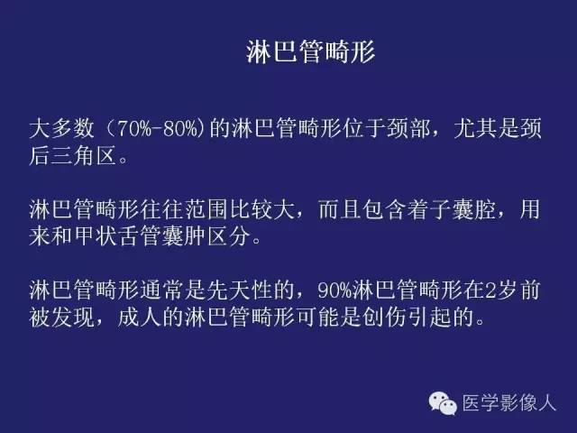 【PPT】异位甲状腺和甲状舌管囊肿影像学表现
