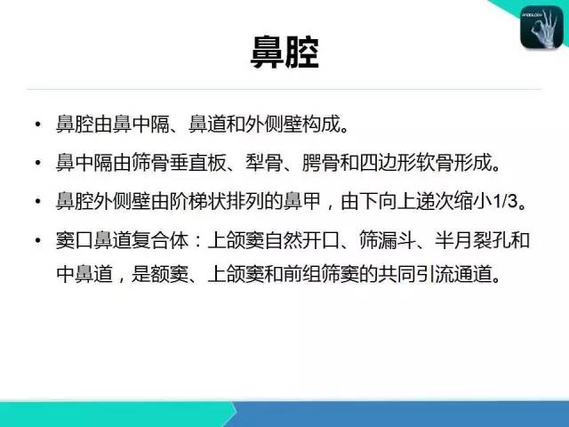 【PPT】鼻和鼻窦疾病影像学诊断