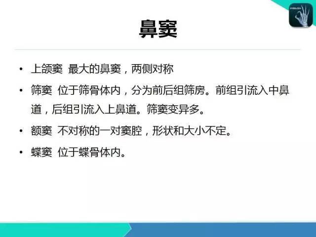 【PPT】鼻和鼻窦疾病影像学诊断