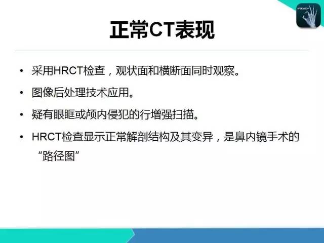 【PPT】鼻和鼻窦疾病影像学诊断
