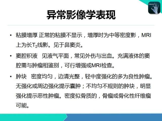 【PPT】鼻和鼻窦疾病影像学诊断