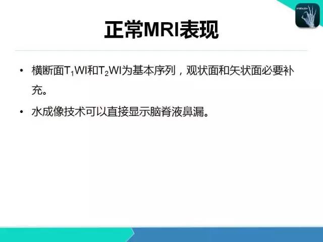 【PPT】鼻和鼻窦疾病影像学诊断