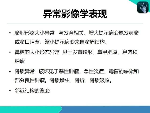 【PPT】鼻和鼻窦疾病影像学诊断