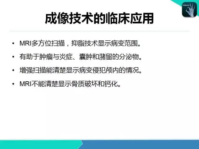 【PPT】鼻和鼻窦疾病影像学诊断