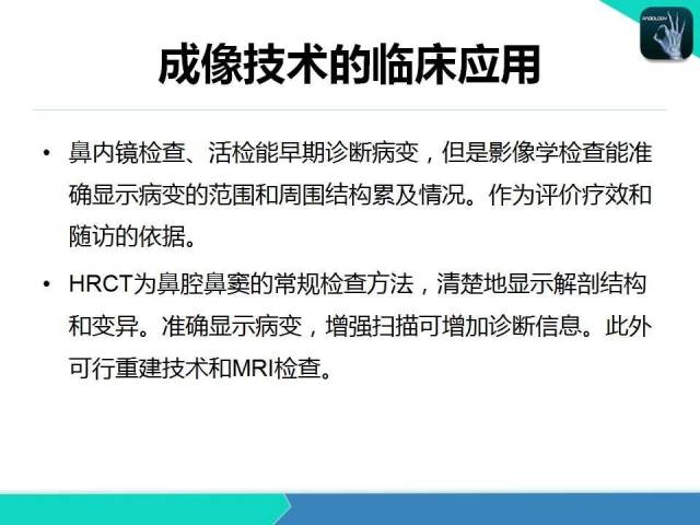 【PPT】鼻和鼻窦疾病影像学诊断
