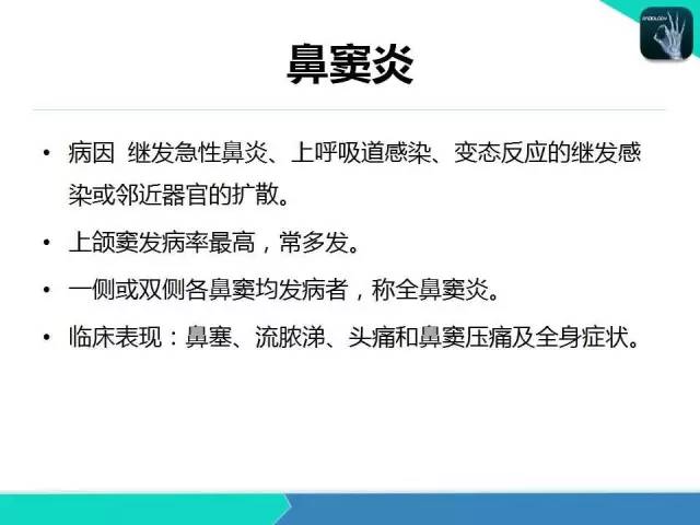 【PPT】鼻和鼻窦疾病影像学诊断