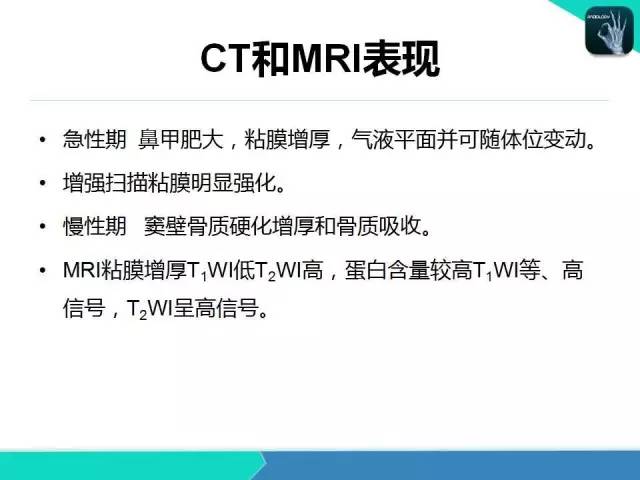 【PPT】鼻和鼻窦疾病影像学诊断