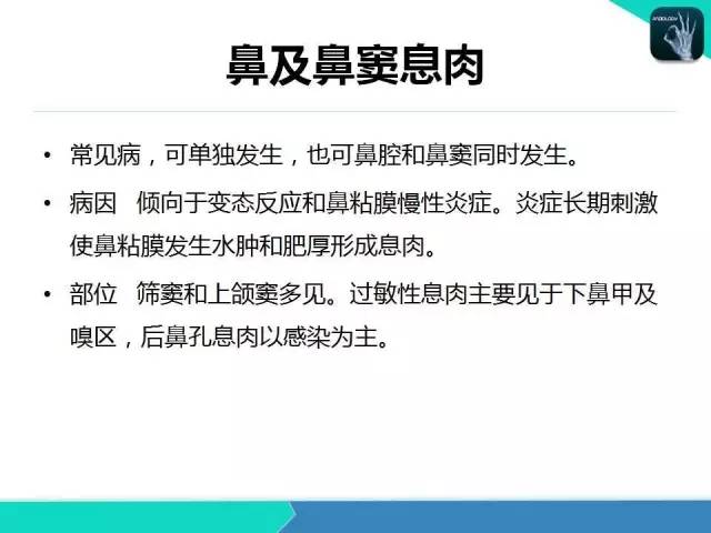 【PPT】鼻和鼻窦疾病影像学诊断