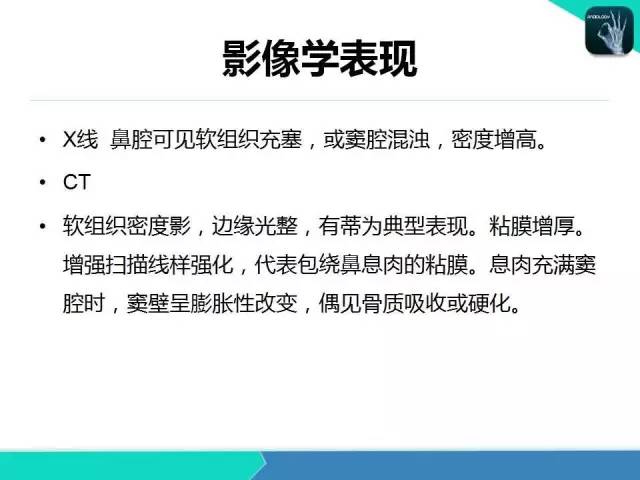 【PPT】鼻和鼻窦疾病影像学诊断
